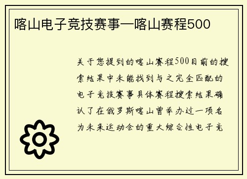 喀山电子竞技赛事—喀山赛程500