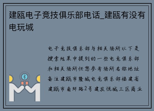 建瓯电子竞技俱乐部电话_建瓯有没有电玩城