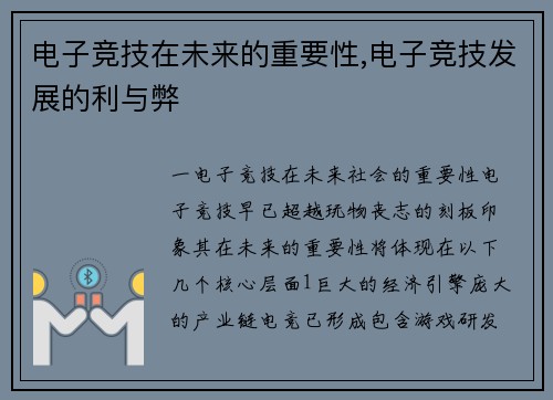 电子竞技在未来的重要性,电子竞技发展的利与弊
